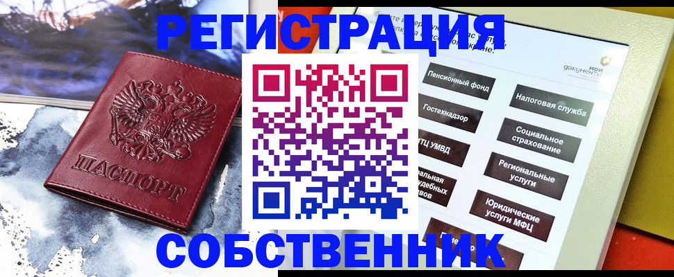 временная регистрация собственник в Березниках